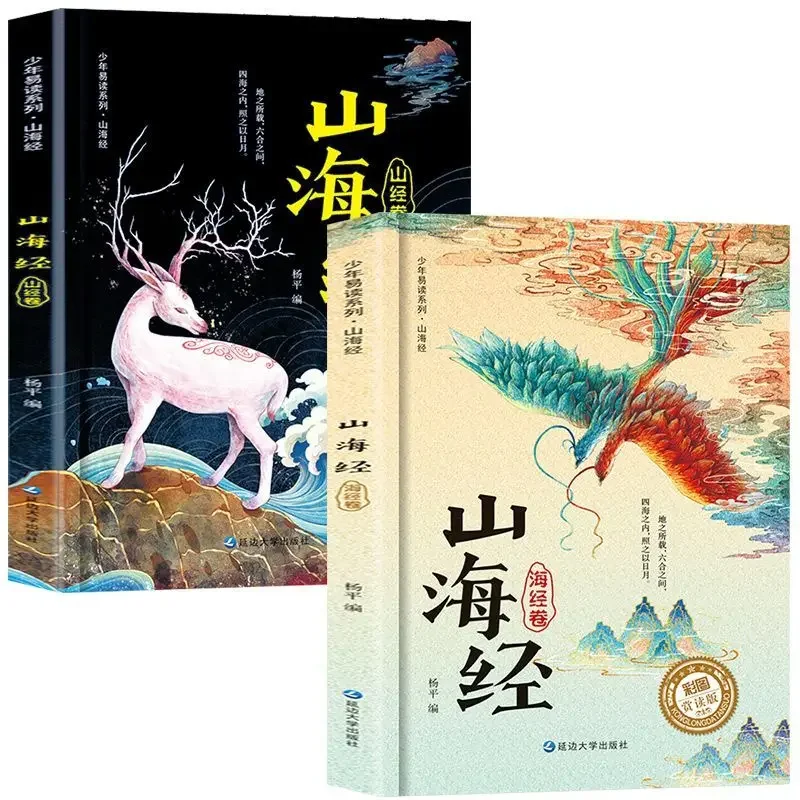 

2 Books Shan Hai Jing Reading Books Primary School Students Extracurricular Reading Mythology Books