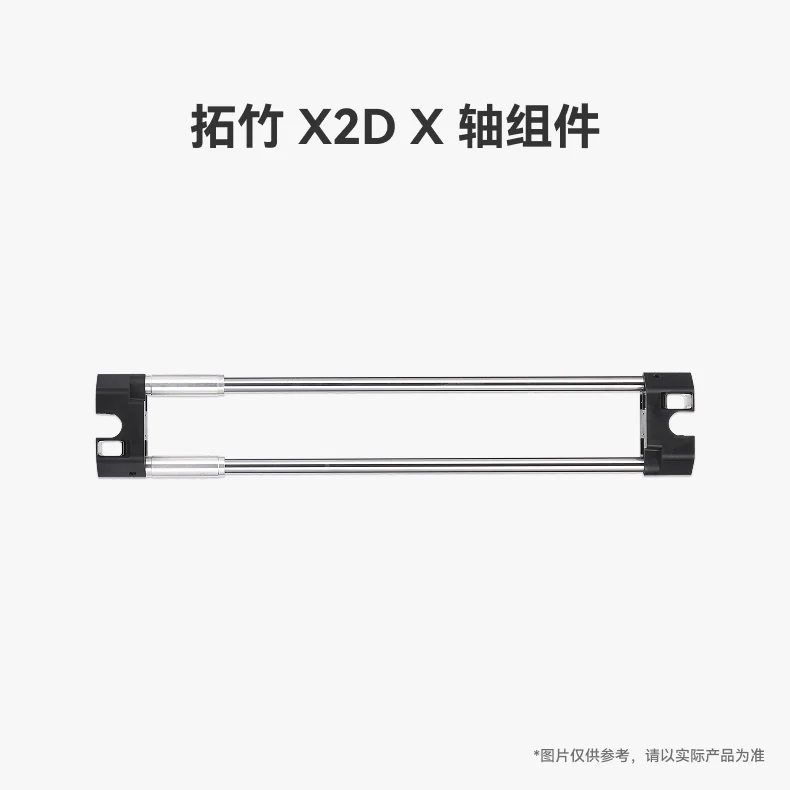 X2D X-axis Component [suitable for X2D] 3D Printer Accessories