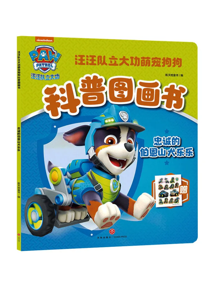 

Book-Winshare Loyal Burne Mountain Dog Le Wonder Paw Team Makes Great Contributions and Cute Dog Popular Science Picture
