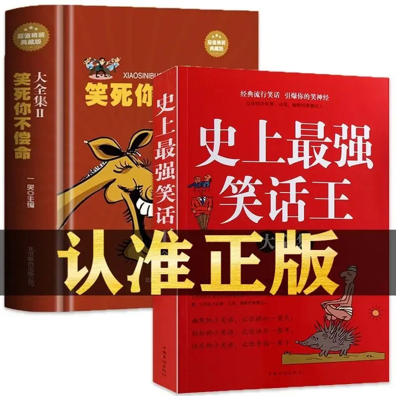 

Все 2 книги смеются смерти, вы не платите за шут Ван Да полный классический популярный шут