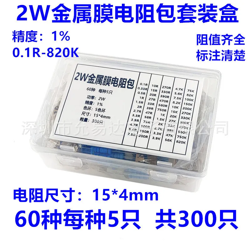 مجموعة أدوات مقاومة الفيلم المعدني 2 وات دقة الصندوق 1% 0.1R-820K شائعة الاستخدام 60 نوعًا، 5 قطع لكل منها، إجمالي 300 قطعة #4