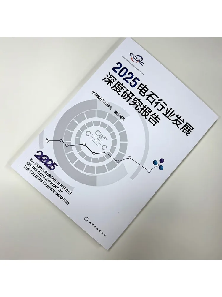 Book-Winshare 2025 تطوير صناعة الحجر الكهربائي في تقرير البحث العمق