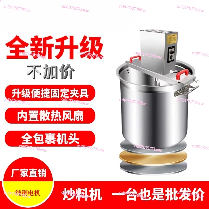 Hot Pot Base Material Frying Machine Commercial Small Automatic Boiling Chili Sauce Turning Wok Cold Shrimp Flour Cake Mixing