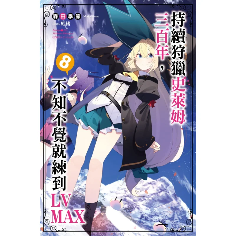 After Hunting Slime For Three Hundred Years I Unconsciously Trained To The Level Of LV MAX 08 Morita Season 9789571091693