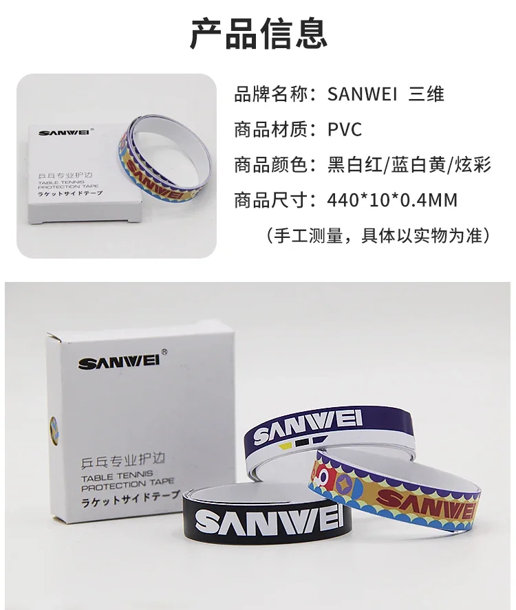 Selbstklebender Kantenschutz für Tischtennisschläger SANWEI PVC Ping-Pong-Schläger, schützender Seitenbandschutz, Tischtennis-Zubehör – Detail 5