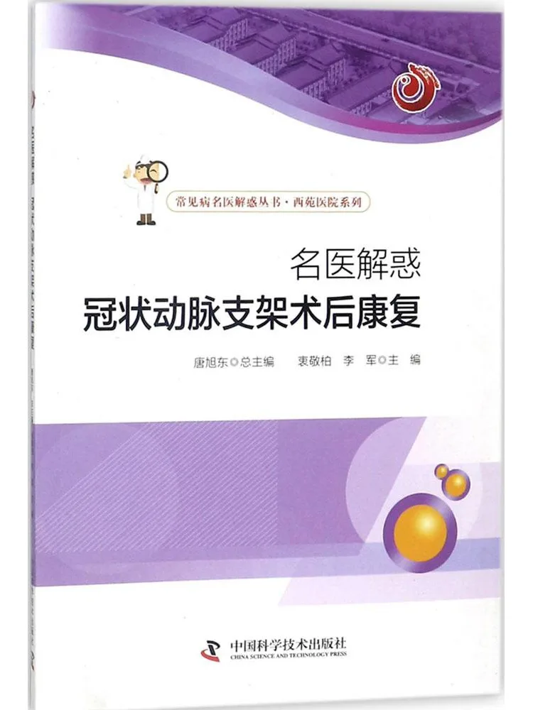 

Книга-руководство: Объяснения известного врача по реабилитации после операции по установке стентов при коронарных атериях.