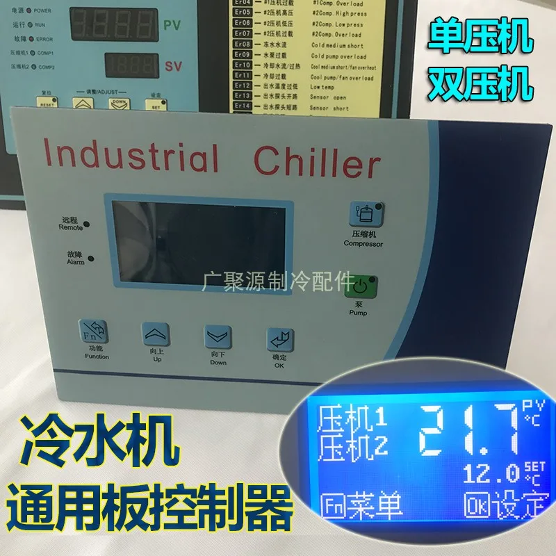 

Chiller controller computer board oil cooler universal board main board single and double press refrigerating unit circuit board