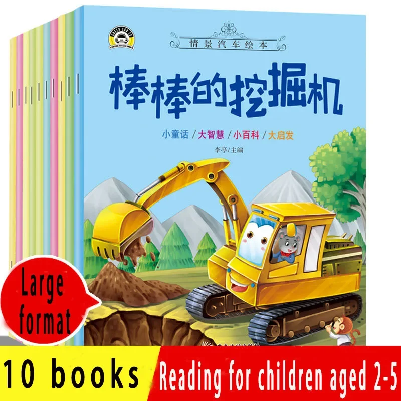 

Full 10 volumes, car fairy tale children's picture book, 3-8 years old reading enlightenment comic color story books.Libros.