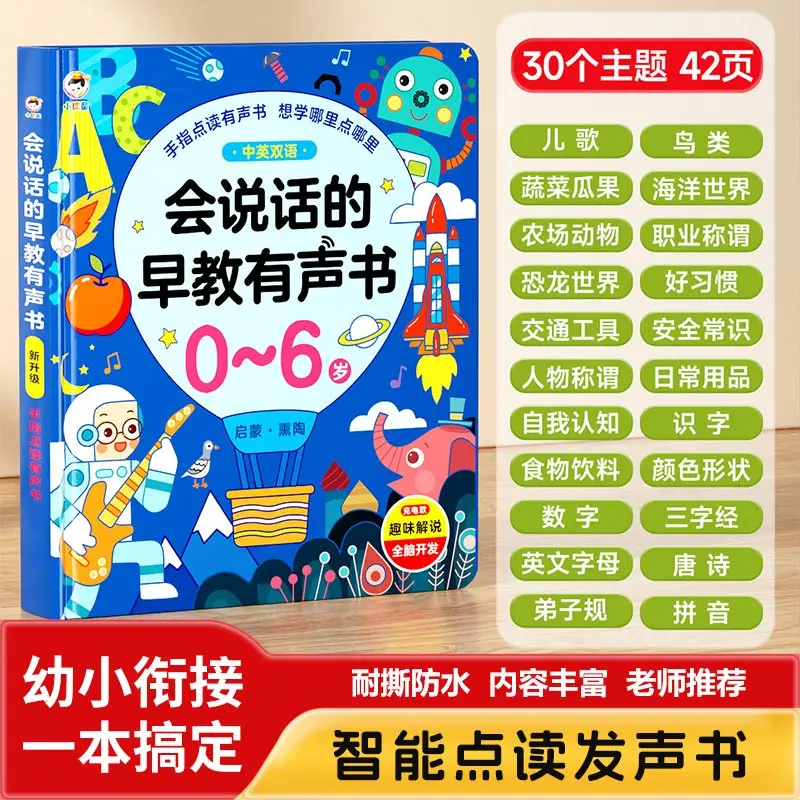 Puzzle Early Education Audiobook, Children's Cognitive, Pinyin, Language & Literacy Enlightenment, Finger Reading Audiobook