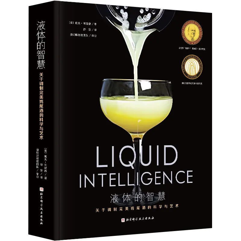 

Liquid Intelligence: The Science and Art of the Perfect Cocktail - Award-Winning Mixology Reference Book