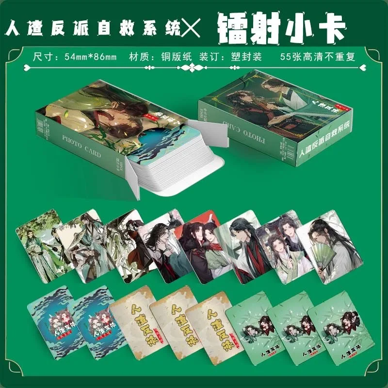 55 Pcs/Set Anime Scum Villain's Self Saving System Laser Lomo Card Shen Qingqiu, Luo Binghe HD Photo Card Cosplay Gift