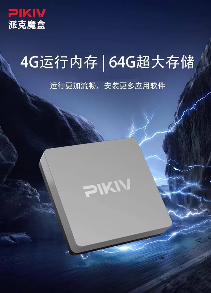 Genuine]2026Latest PIKIV 7P Plus TV Box Android12 4+64G WiFi6 4K