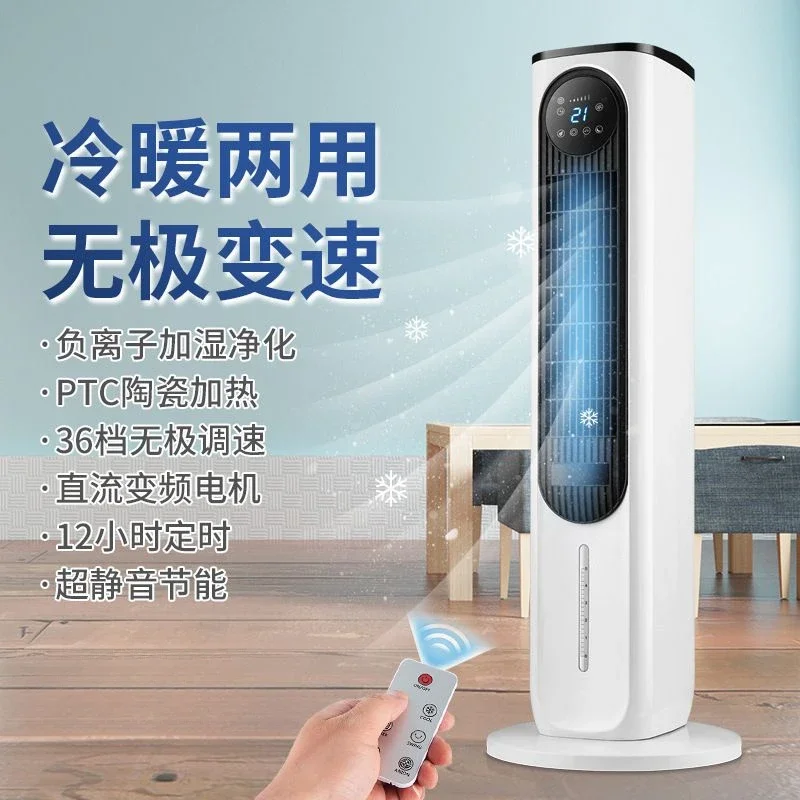 Household silent air conditioning fan bedroom small cooling and heating dual-use refrigeration vertical removable air cooler