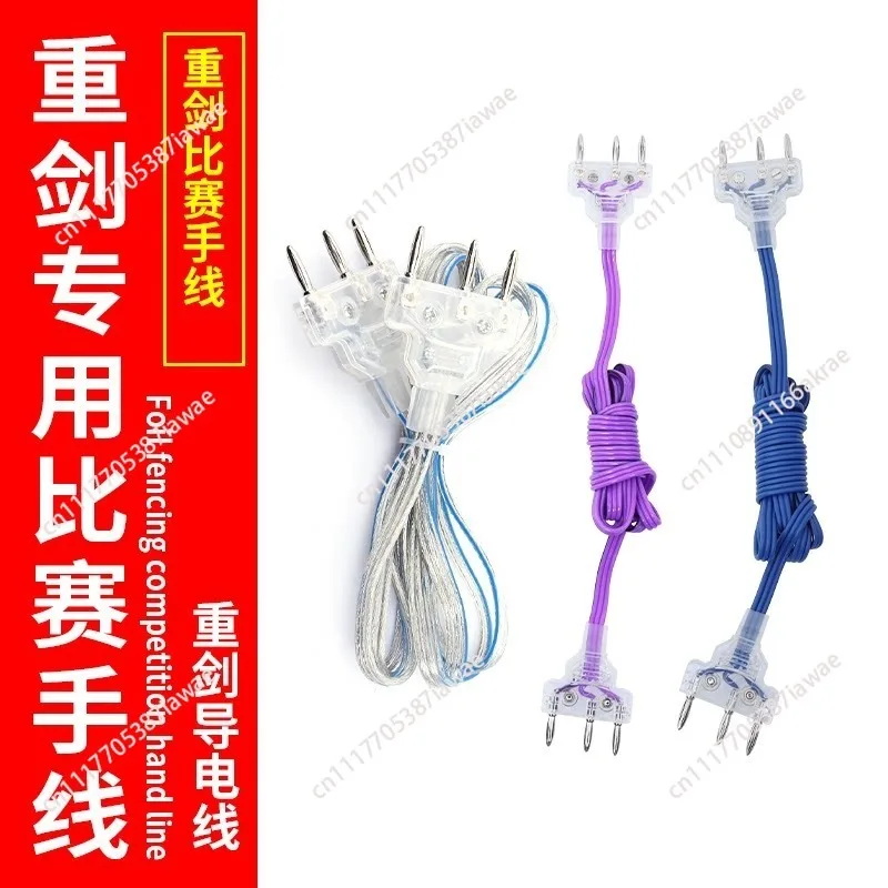 Fencing epee hand wire conductive wire, general epee link wire for competition, connecting wire, whole wire, fencing equipment