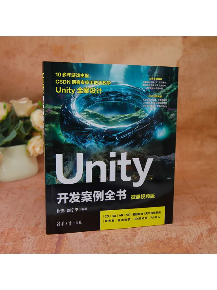 Book-Winshare Unity Development Case Micro Course Video Version