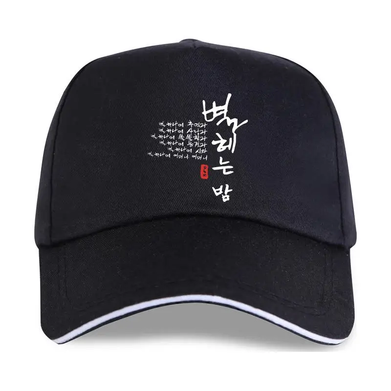 2022 Cap Hat  Counting The Stars At Night Poem In Korea Korean Hangul Baseball Cap Arteesty