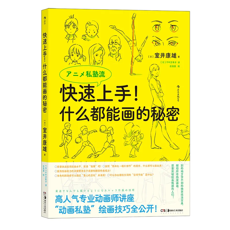 

Техники рисования комиксов, Быстрый запуск: The Secret You Can Draw Anything, Beginner to Pro Level