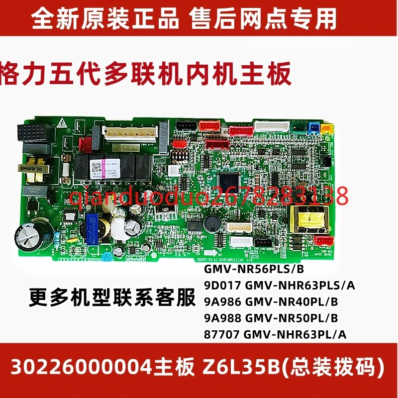 

Applicable to Gree fifth generation multi-line inner board 30226000004 main board Z6L35B GRZ6L-A1
