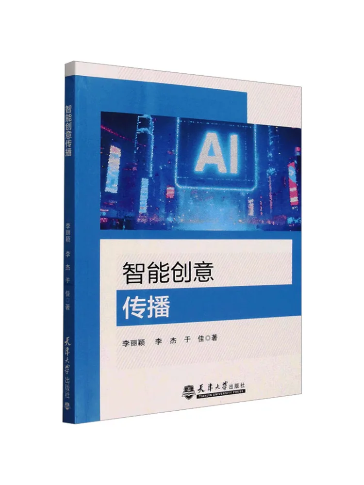 Book-Winshare Intelligent Creative Communication