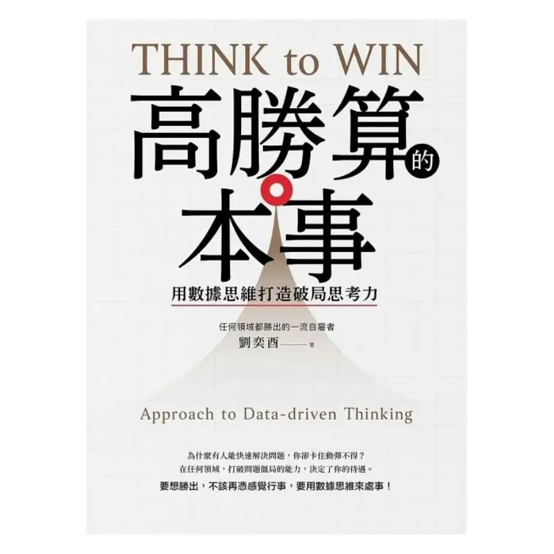 The Ability With A High Probability Of Success Build The Ability To Break Through With Datadriven Thinking 9786267079683