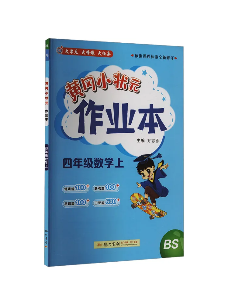 

Book-Winshare Huanggang Xiaozhuangyuan Work Fourth Grade Mathematics Bs