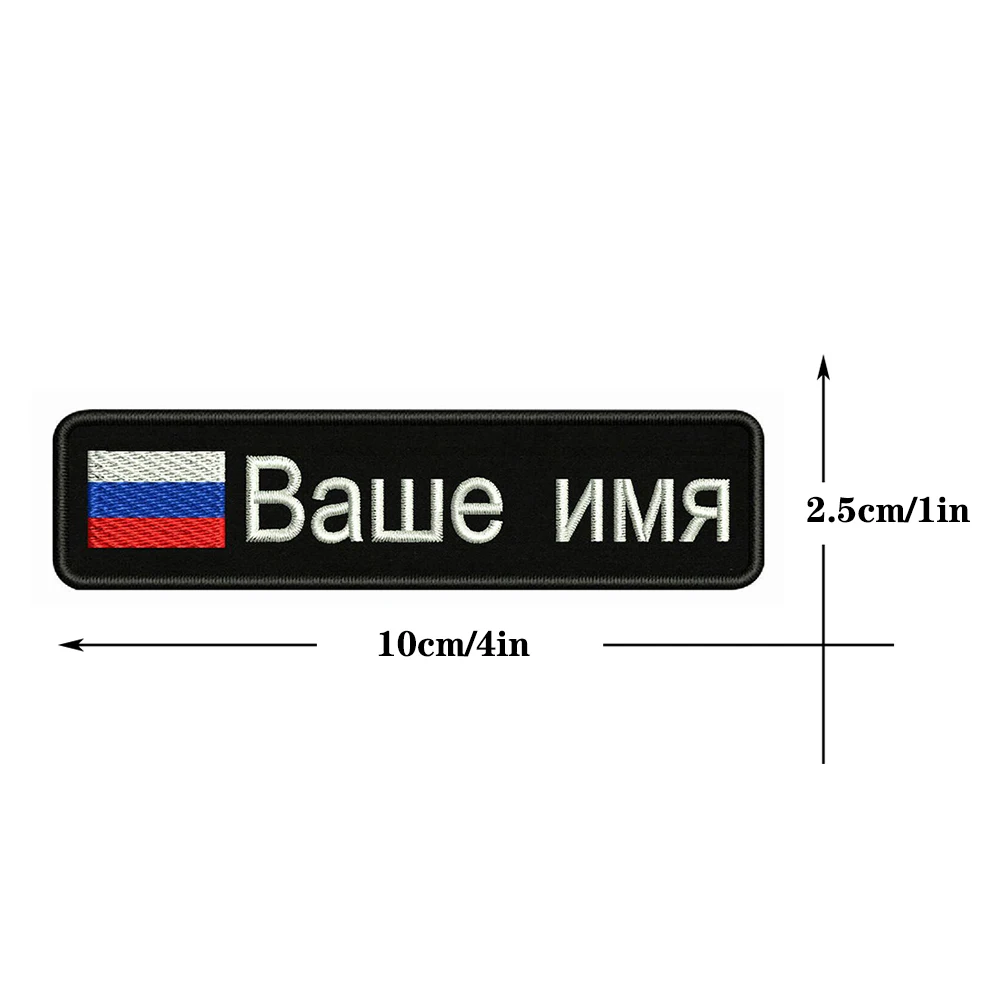 Russian Flag Russia 10X2.5cm Embroidery Custom Name Text Patch Stripes Badge Iron On Or  Patches