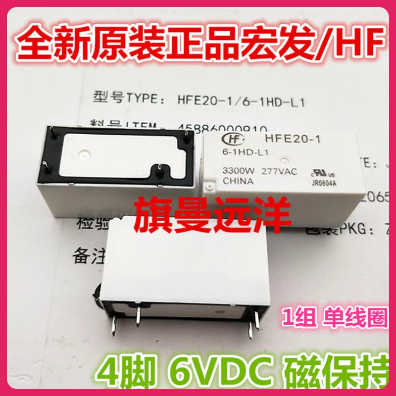 

HFE20-1 6-1HD-L1 6VDC 4 6V DC6V