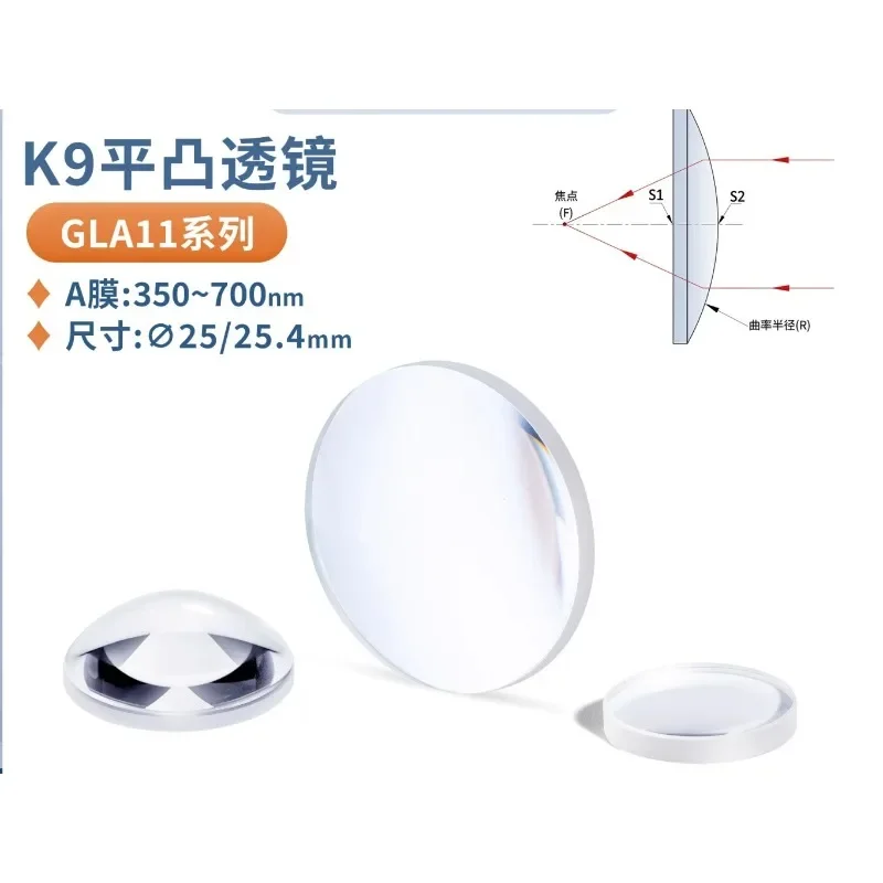 GLA11-K9 plano-convex lens diameter 25/25.4 mm  A film wavelength 350-700nm optical focusing collimating lens (1PCS)