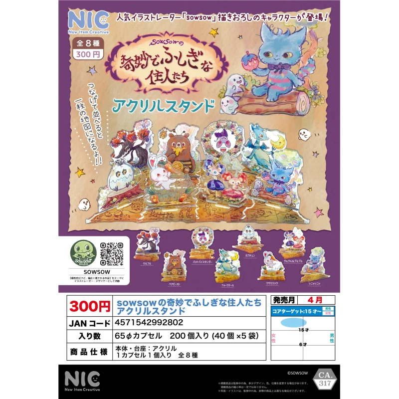 

Япония Nic Gashapon Капсульная игрушка Sowsow странные и загадочные жители акриловый стоячий знак