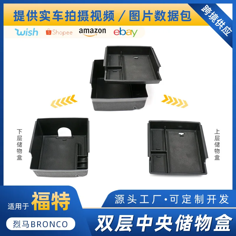 

Suitable for Ford BRONCO double-layer center console box, storage box, storage box modified storage box