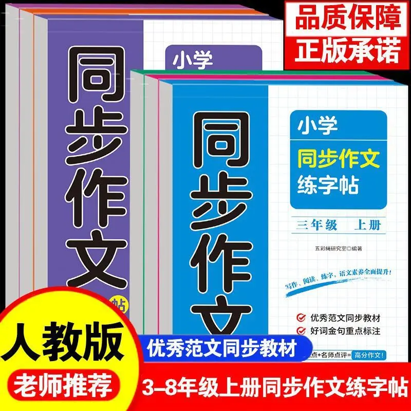 Chinese Language Synchronized Composition Copybook | Handwriting Practice Book for Primary & Middle School