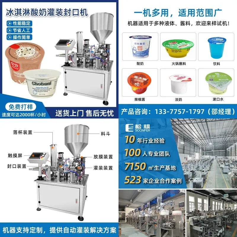 Deposit-Automatic turntable sauce liquid filling and sealing machinery and equipment, mashed potato jelly cup filling machine