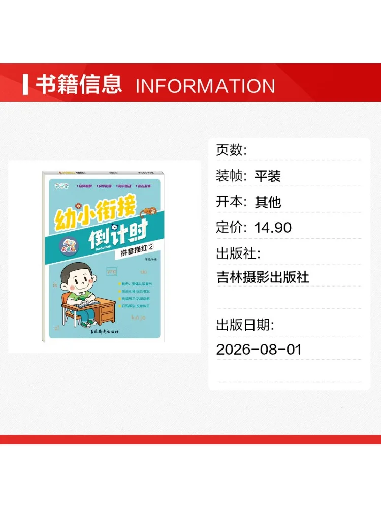 Book-Winshare Countdown To Kindergarten Primary Transition Pinyin Tracing 2