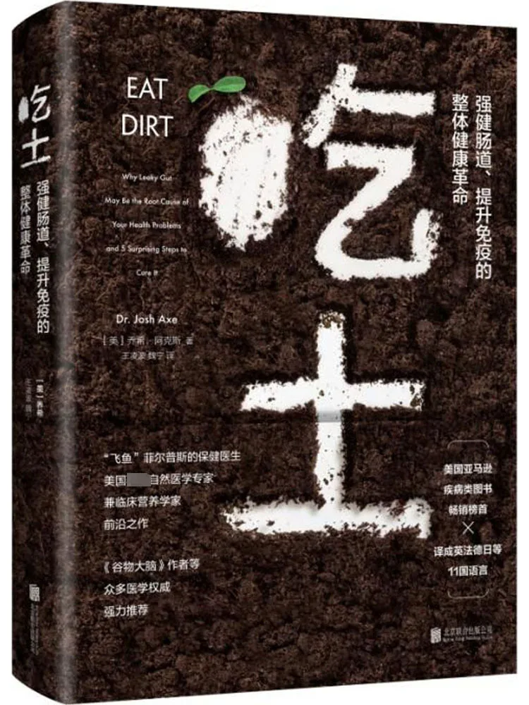 

Book-Winshare Eat Soil Strengthen Intestines and Improve Immunity Overall Health Revolution