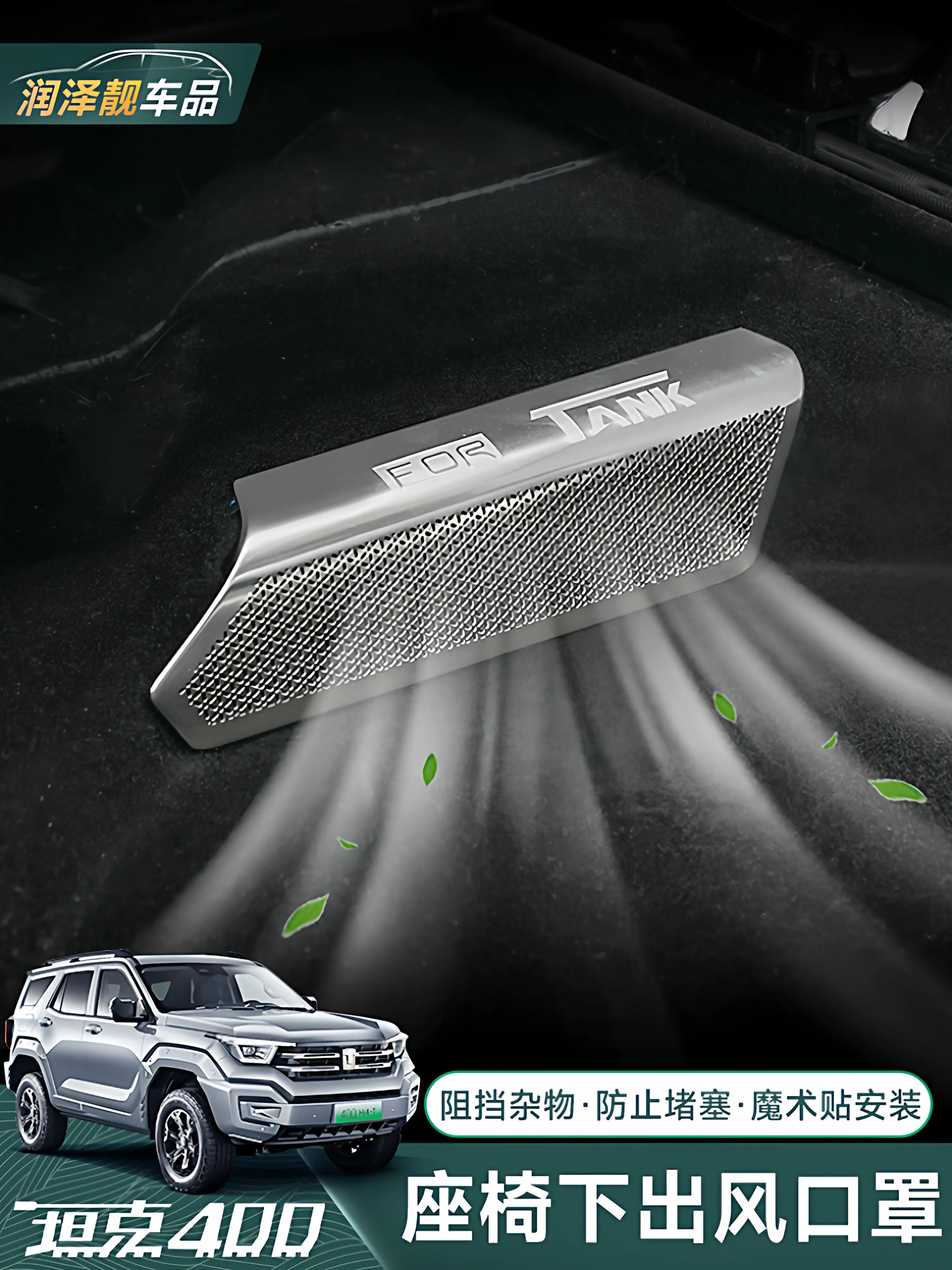 For 2023-2026 Tank 400 Hi4-Z T AC Vent Cover Dustproof Anti-Clog Interior Accessories Custom Fit