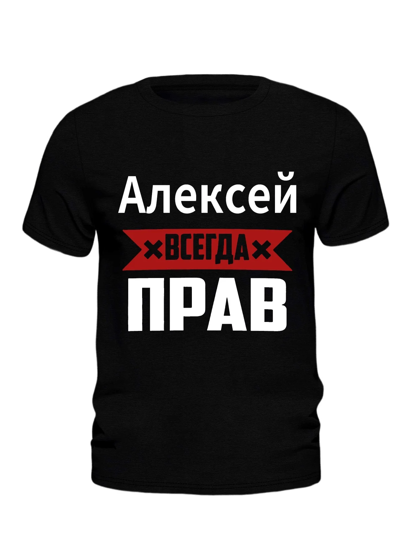 

Men's Fun Cyrillic Letters T-shirt - "I'm Right" Russian text and Cyrillic letter print, with red accents - casual round neck