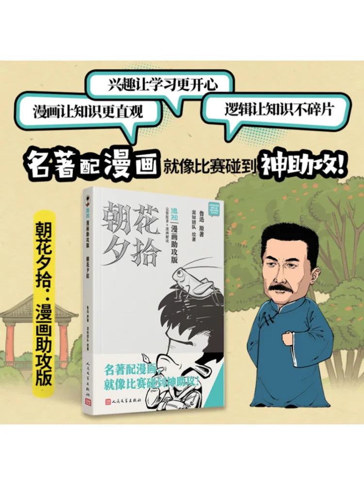 

Книга-Winshare Morning Blossoms Вечерний урожай Companion Edition