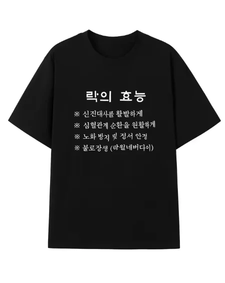 Funny Korean Rock Music Benefits Letter Print Graphic T Shirt Men Women Summer Short Sleeve Top Casual Kpop Harajuku Unisex Tees