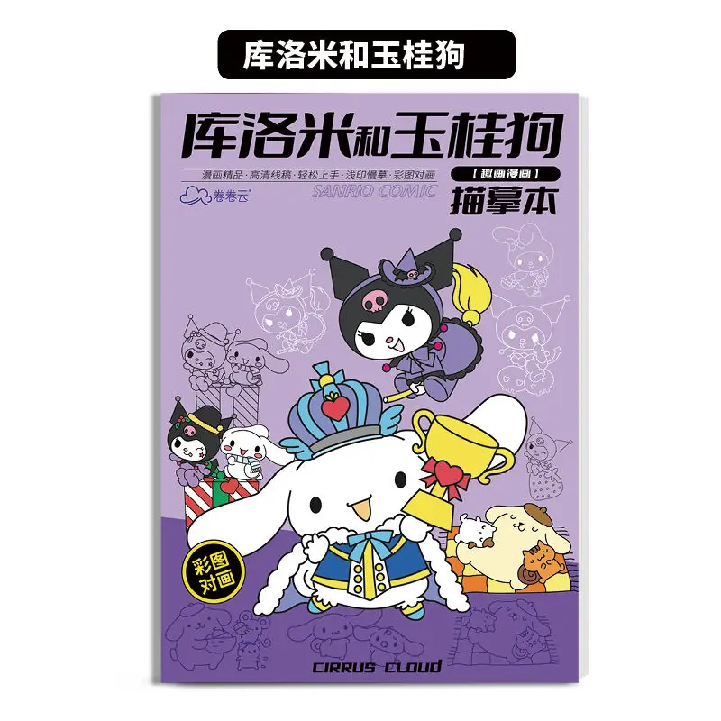 Sanrio Kuromi Cinnamoroll детский эскиз ручная роспись простой рисунок Рисование чердак картина книга