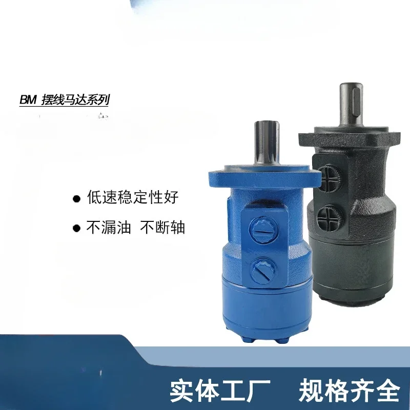 For Cycloid Hydraulic Motor Oil Motor Engineering Machinery BM1 BMD-160 Speed Regulation