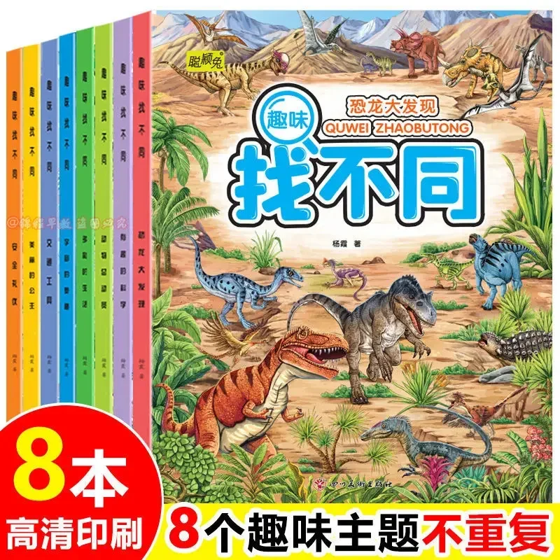 Find the difference concentration training visual challenge puzzle game book to develop observation memory