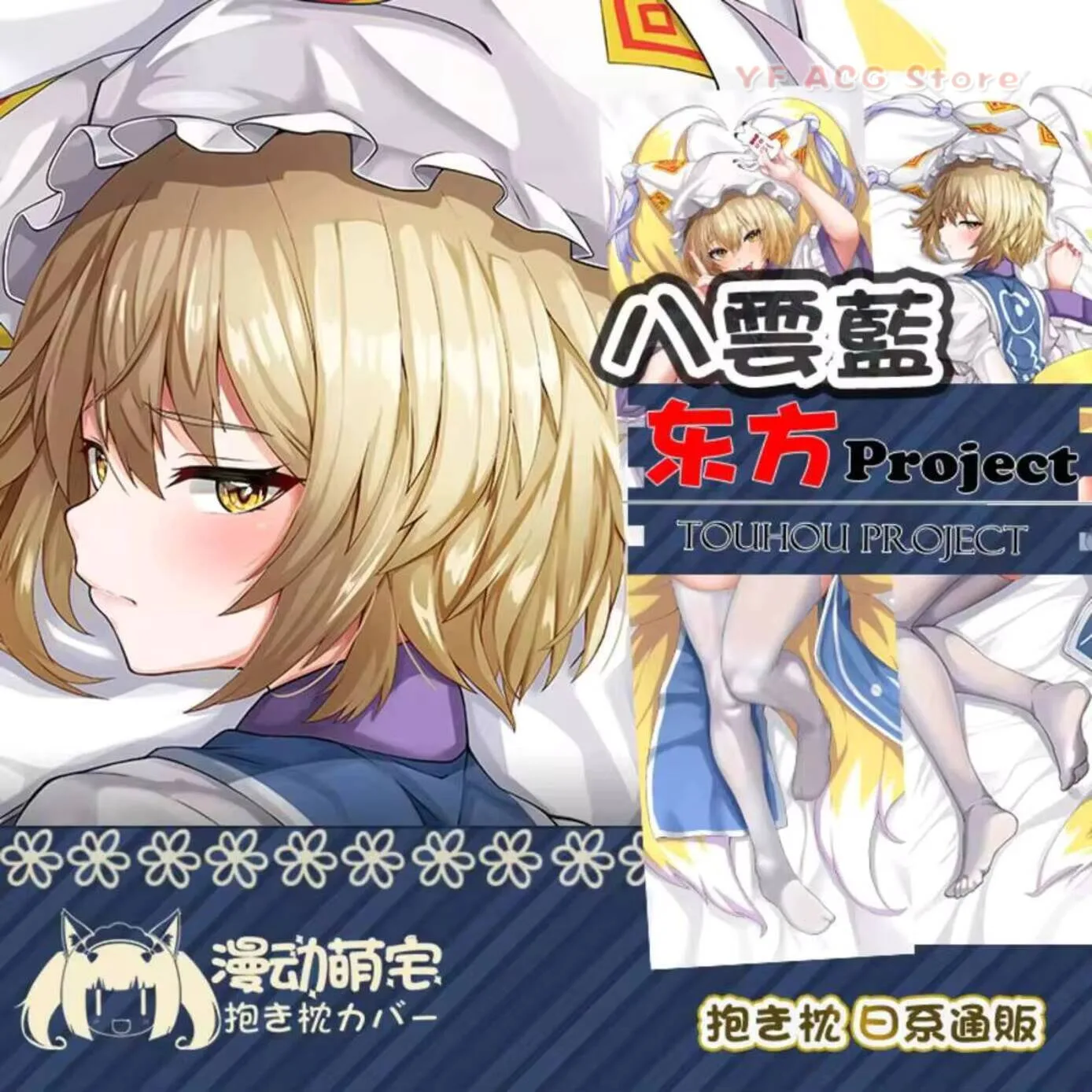 

Наволочка-дакимакура Ran Yakumo Touhou Project: Сексуальная подушка-обнимашка для отаку, полноразмерная, для дома, декор для кровати, подарок