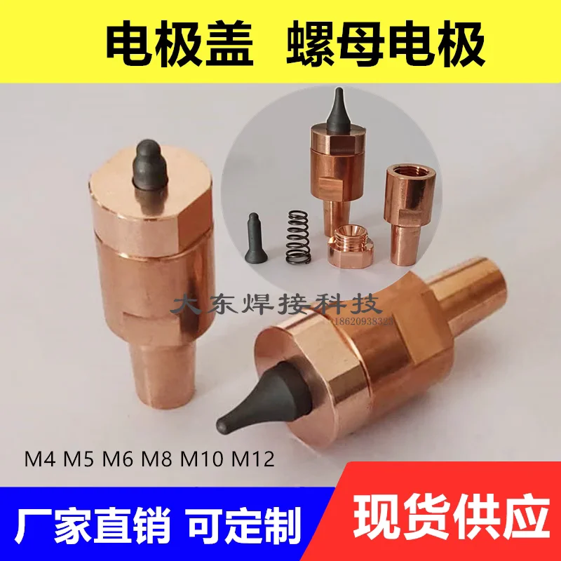 

Nut electrode M4M5M6M8M10M12 round pointed KCF positioning pin projection welding upper and lower electrode cover pressure cap