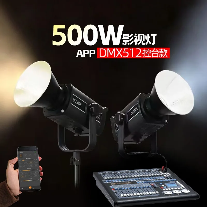 High-power 500W live broadcast light, console model group broadcast stage light live broadcast filling light