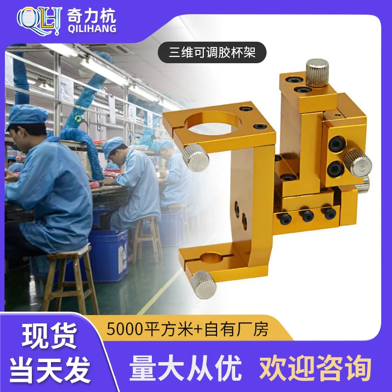 QLH dovetail groove three-dimensional adjustable syringe holder, three-dimensional plastic cup holder, dispenser adjustable cup
