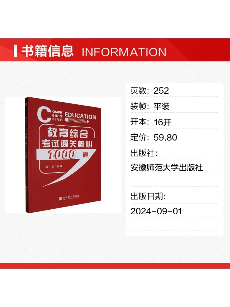 Book-Winshare 1000 Core Questions For the Comprehensive Education Examination