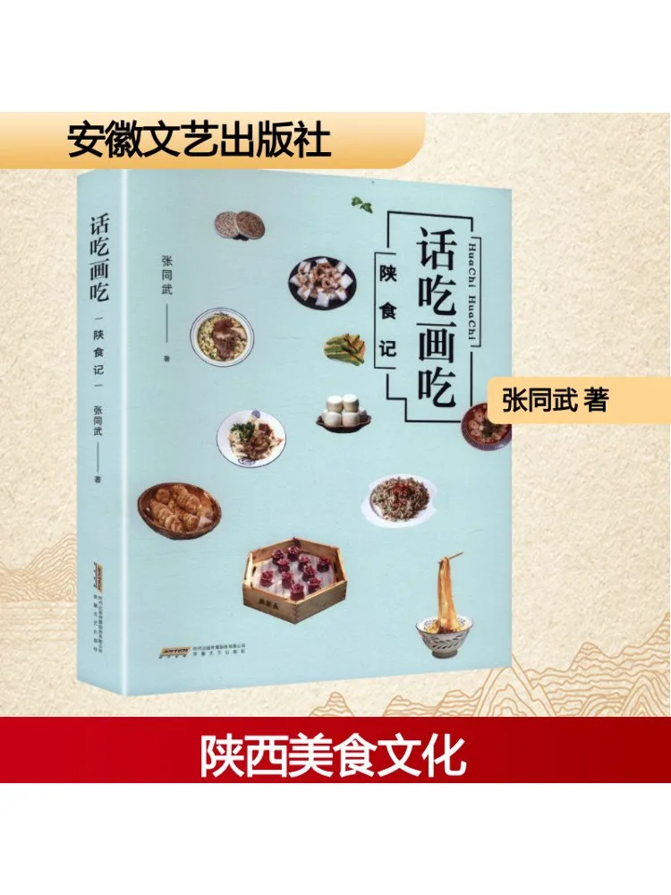 

Книга-Winshare Words Eat Pictures Eat Shaanxi Food Notes