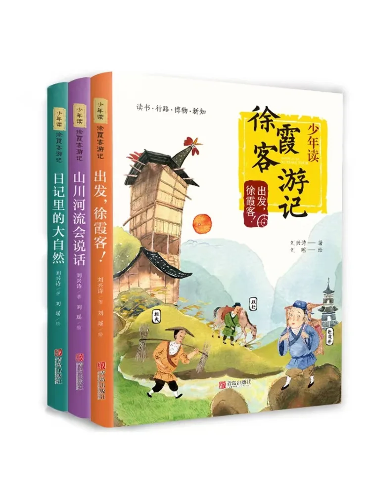 Book-Winshare Young People Read Xu Xiake's Travel Notes Complete 3 Volumes