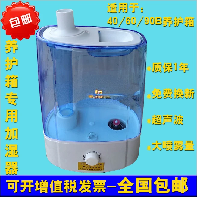 Maintenance box humidifier 40B Special humidifier for standard maintenance box Ultrasonic constant temperature and humidity main