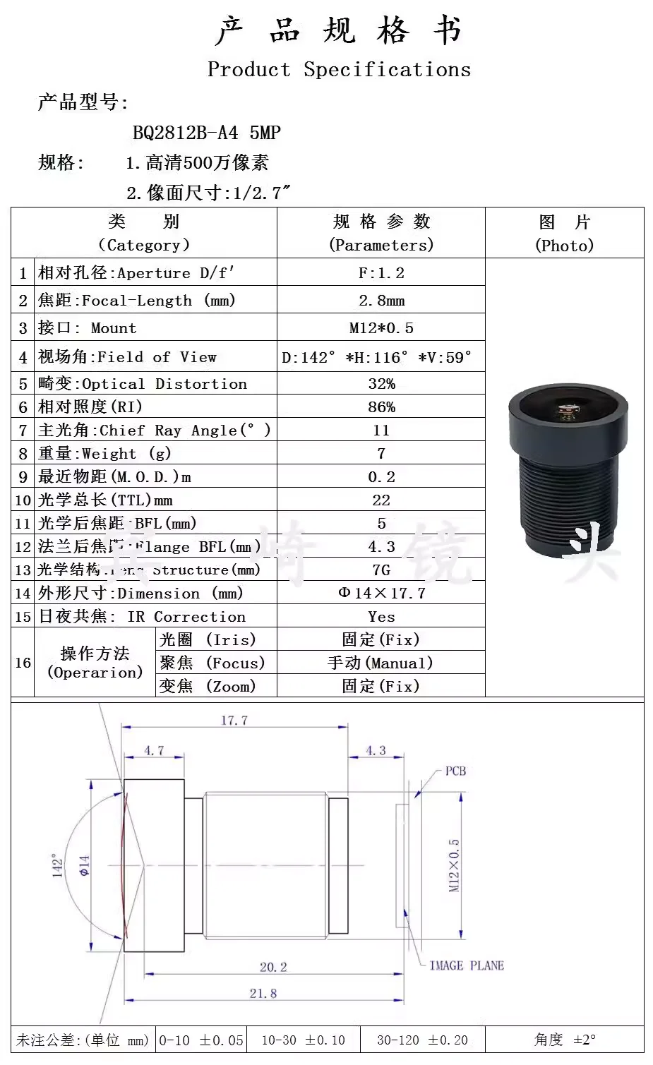 5MP  high-definition F1.2 large aperture starlight level lens, low light day night full-color 2.8mm wide-angle M12 small lems